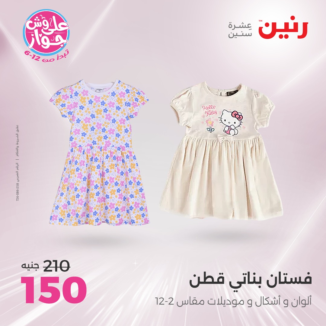 raneen offers from 16jun to 1jun 2025 عروض رنين من 16 يونيو حتى 1 يونيو 2025 صفحة رقم 67